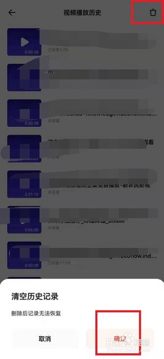 夸克浏览器播放记录在哪儿删除