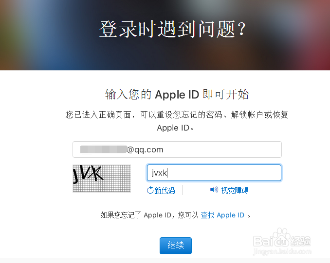 如何修改Apple ID账号密码