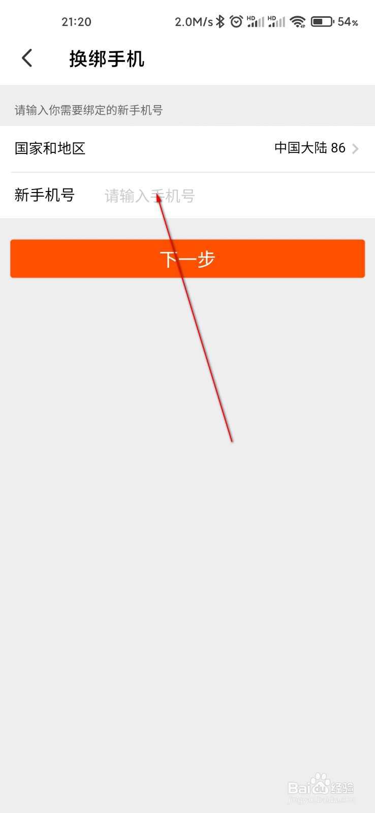 飞猪旅行怎么换绑手机号