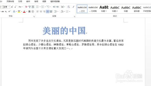 Word：Word如何设置艺术字格式