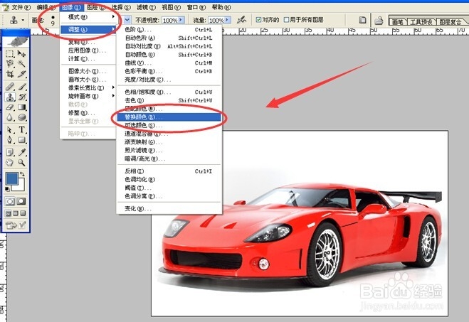 如何用PS中的色彩替换功能给小汽车换颜色