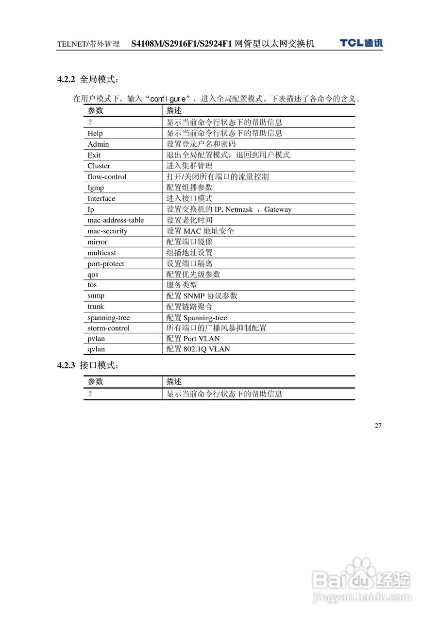 TCL王牌交换机S4108M型说明书:[4]