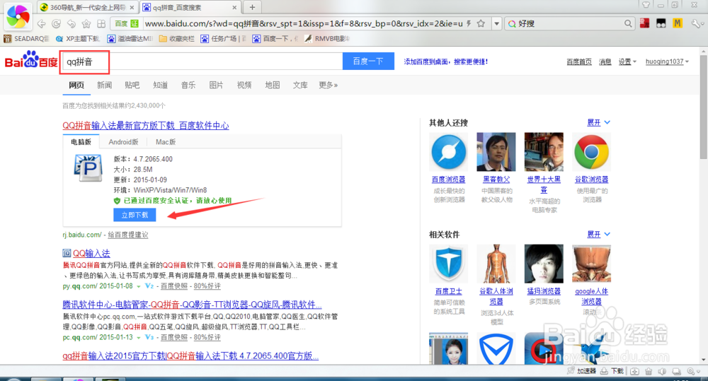电脑上怎么打开手写输入法打字