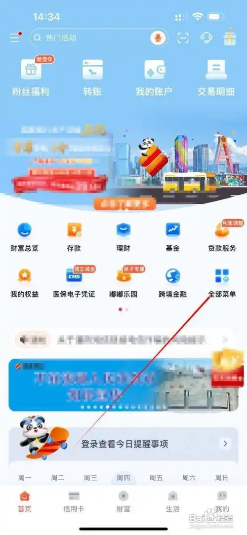 成都银行怎么查看版本切换