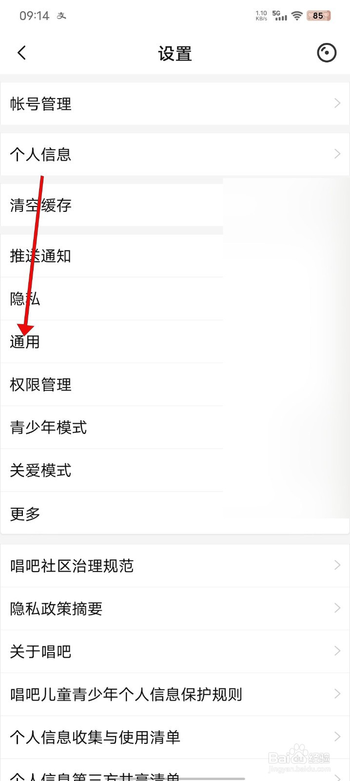 唱吧如何开启消息提示音
