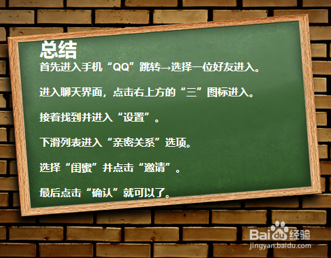 qq闺蜜关系如何设置？