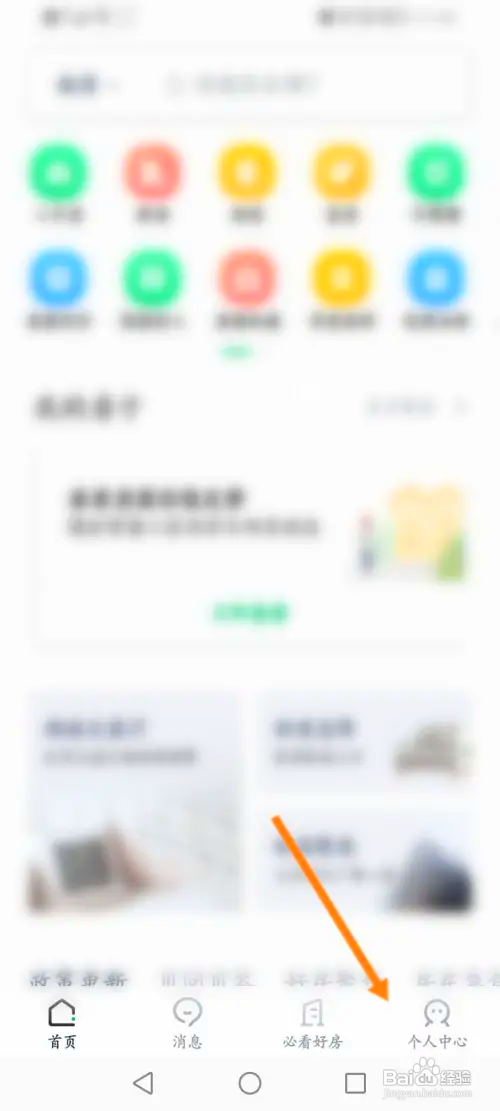 链家怎样查看领取到的优惠劵