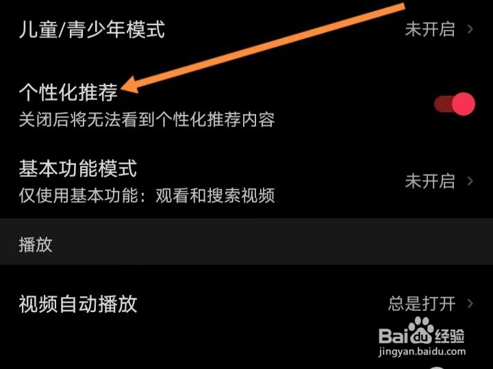 西瓜视频如何查找个性化推荐