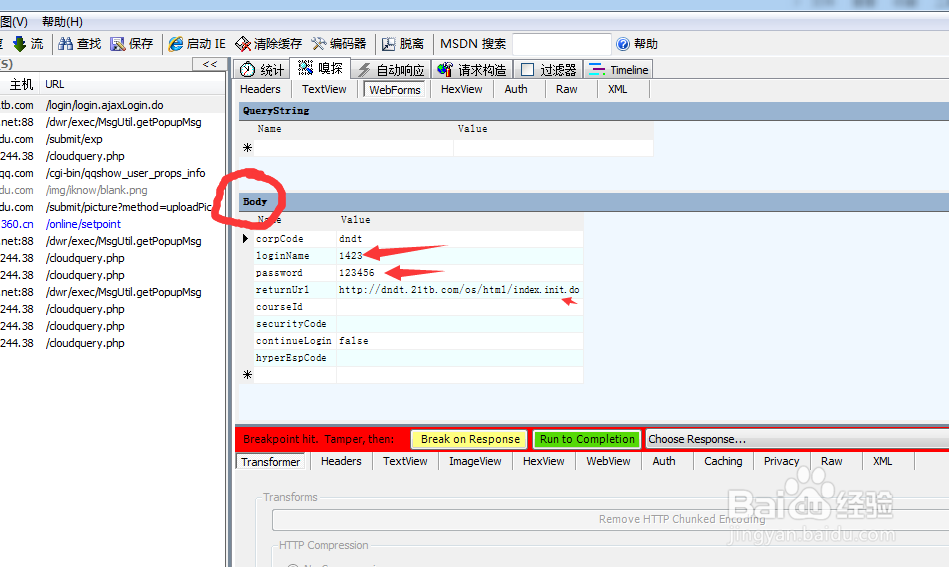 fidder的使用方法