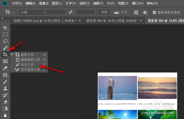 ps切图怎么切