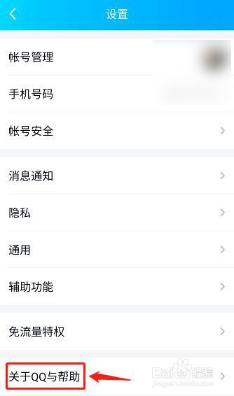 手机qq登录记录怎么查询