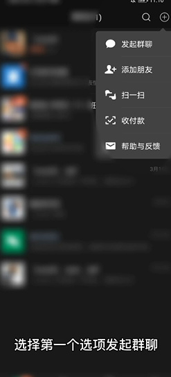 建微信群的操作步骤