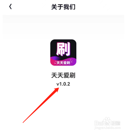 安卓版天天ai刷如何查看版本号