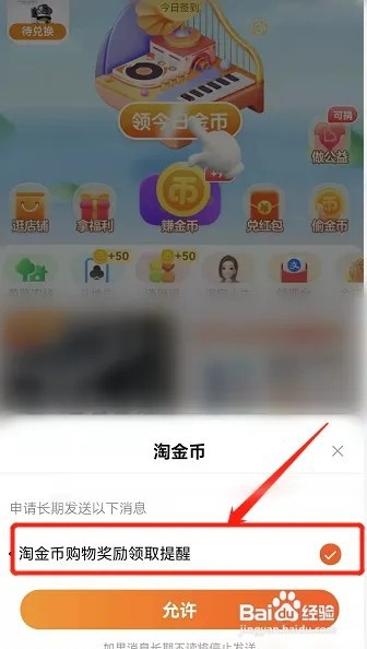 淘宝淘金币如何添加到桌面