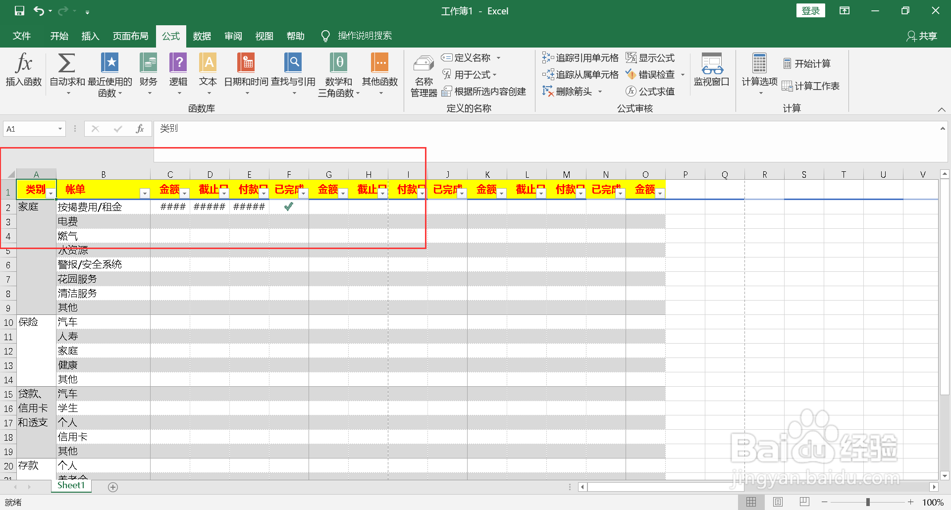 筛选怎么操作excel快捷键