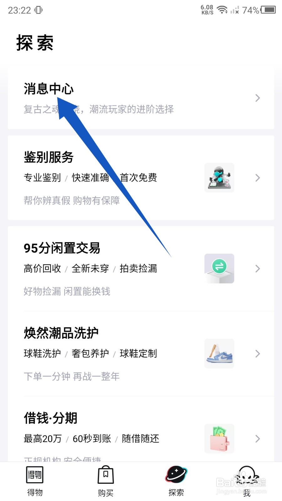 得物消息中心的内容怎么设置不在提醒