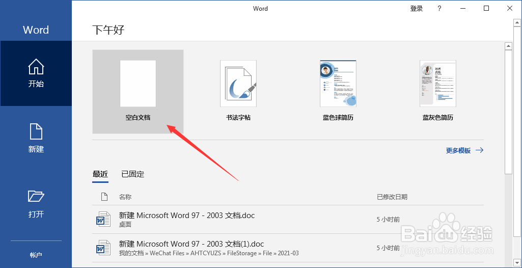 怎么在Word文档中插入直线