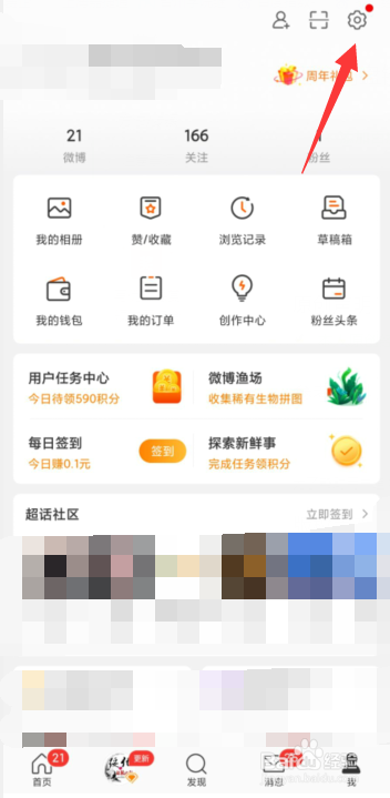 如何开启微博陌生登录私信提醒