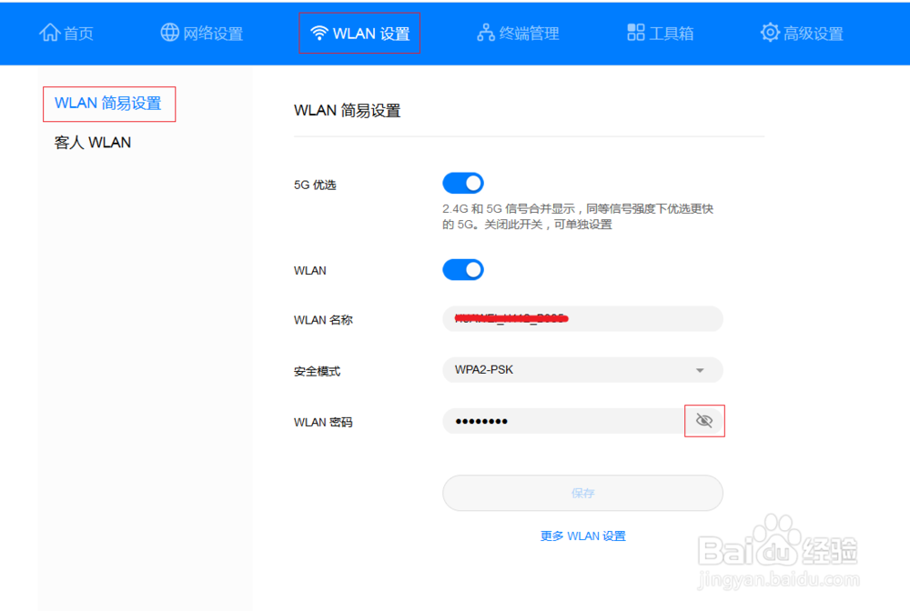 如何查看修改华为4G路由2 Pro的Wi-Fi名称和密码