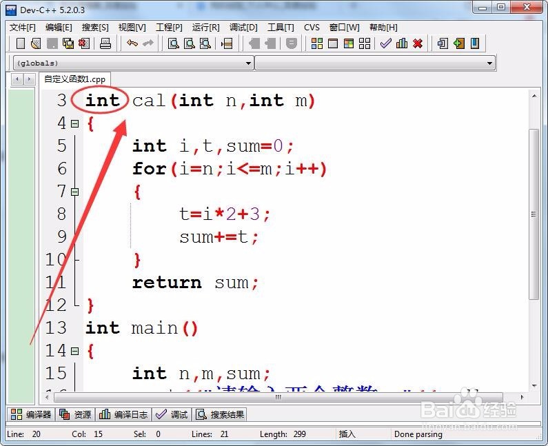 怎样在C++中定义和使用自定义函数