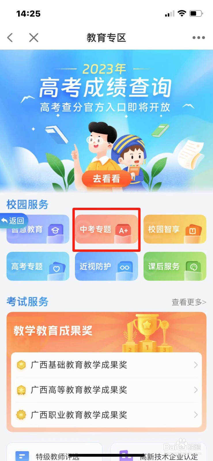 2023年广西省中考录取结果怎么查询