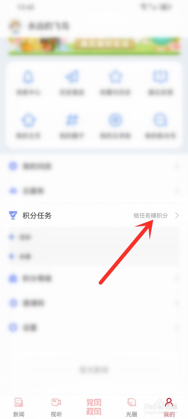 极光新闻APP怎么领取积分