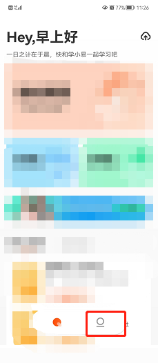 学小易怎么修改用户名？