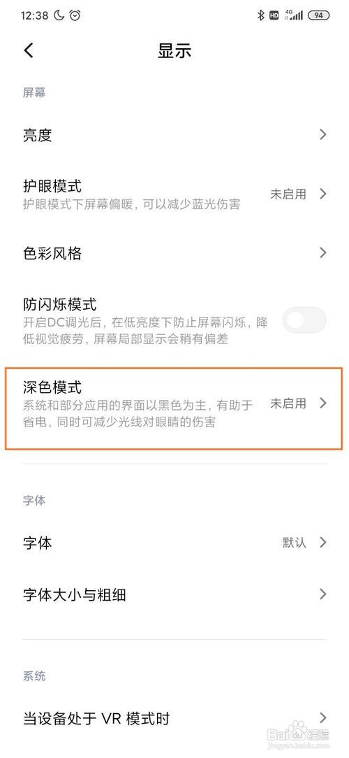 小米MIUI11如何定时自动开启深色模式