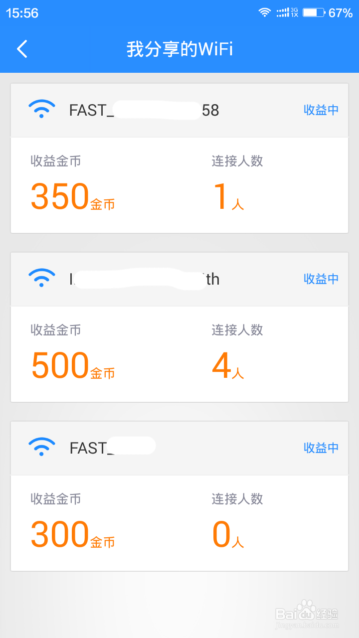 使用免费WIFI