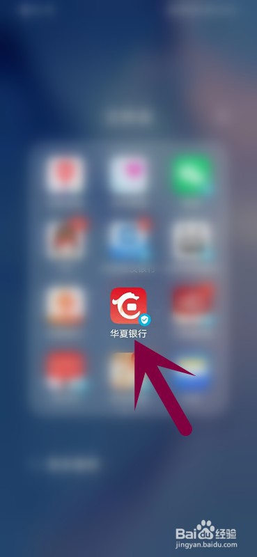 如何查看华夏银行的收支账单