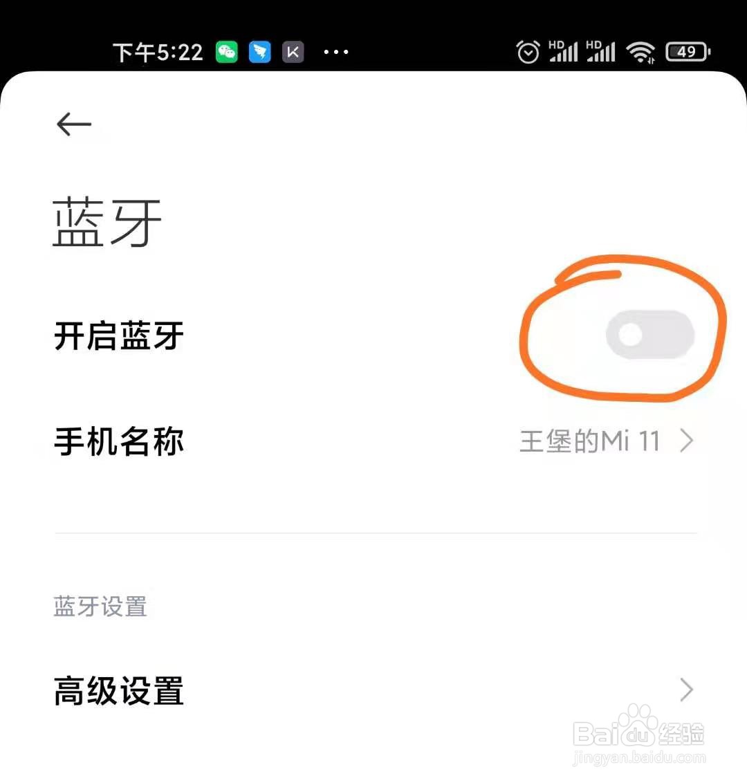 小米11微信语音或视频时提示声音将通过听筒播放