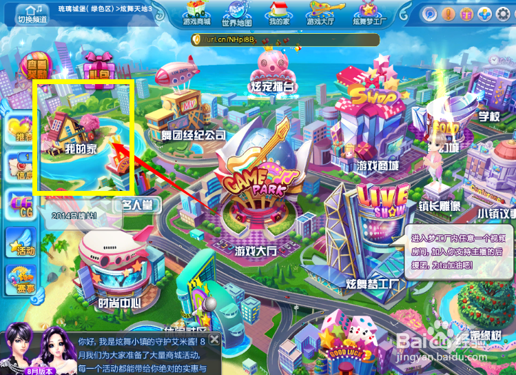 QQ炫舞怎么给人物改名