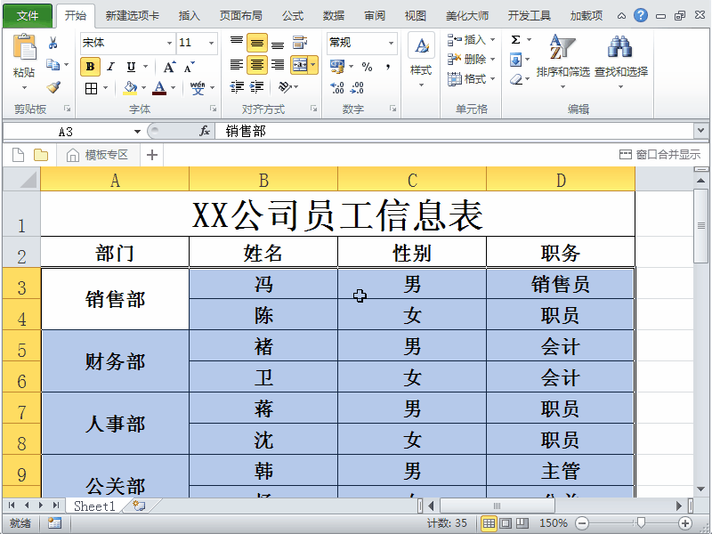 Excel2010中合并单元格怎么实现隔行填充