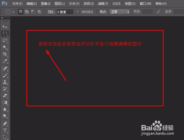 ps如何打开图片进行编辑的不同方法