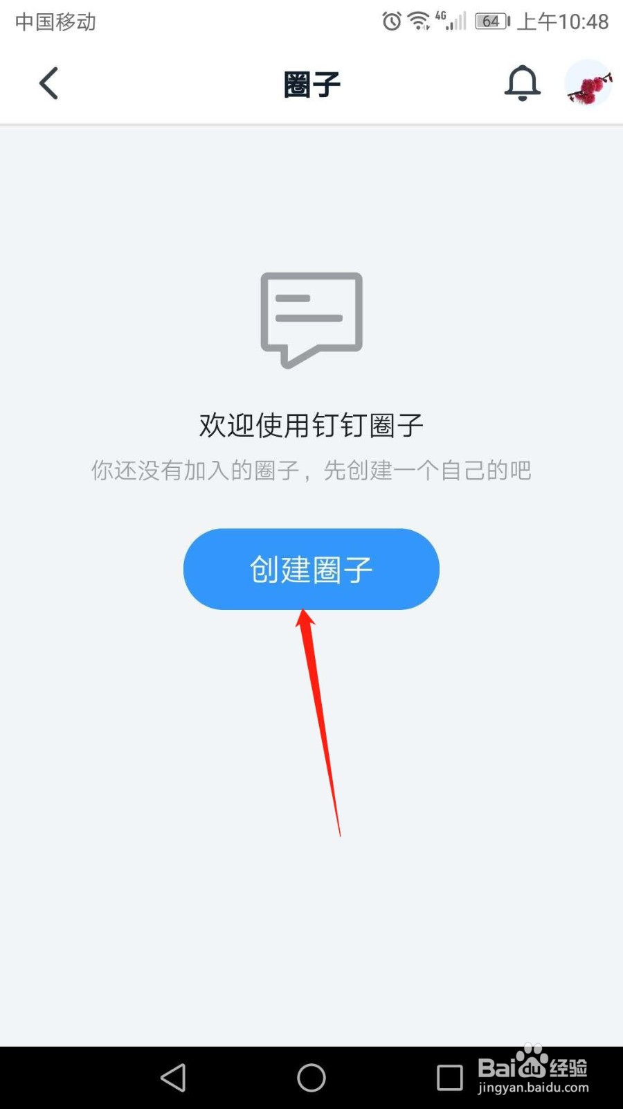 手机钉钉怎么创建圈子