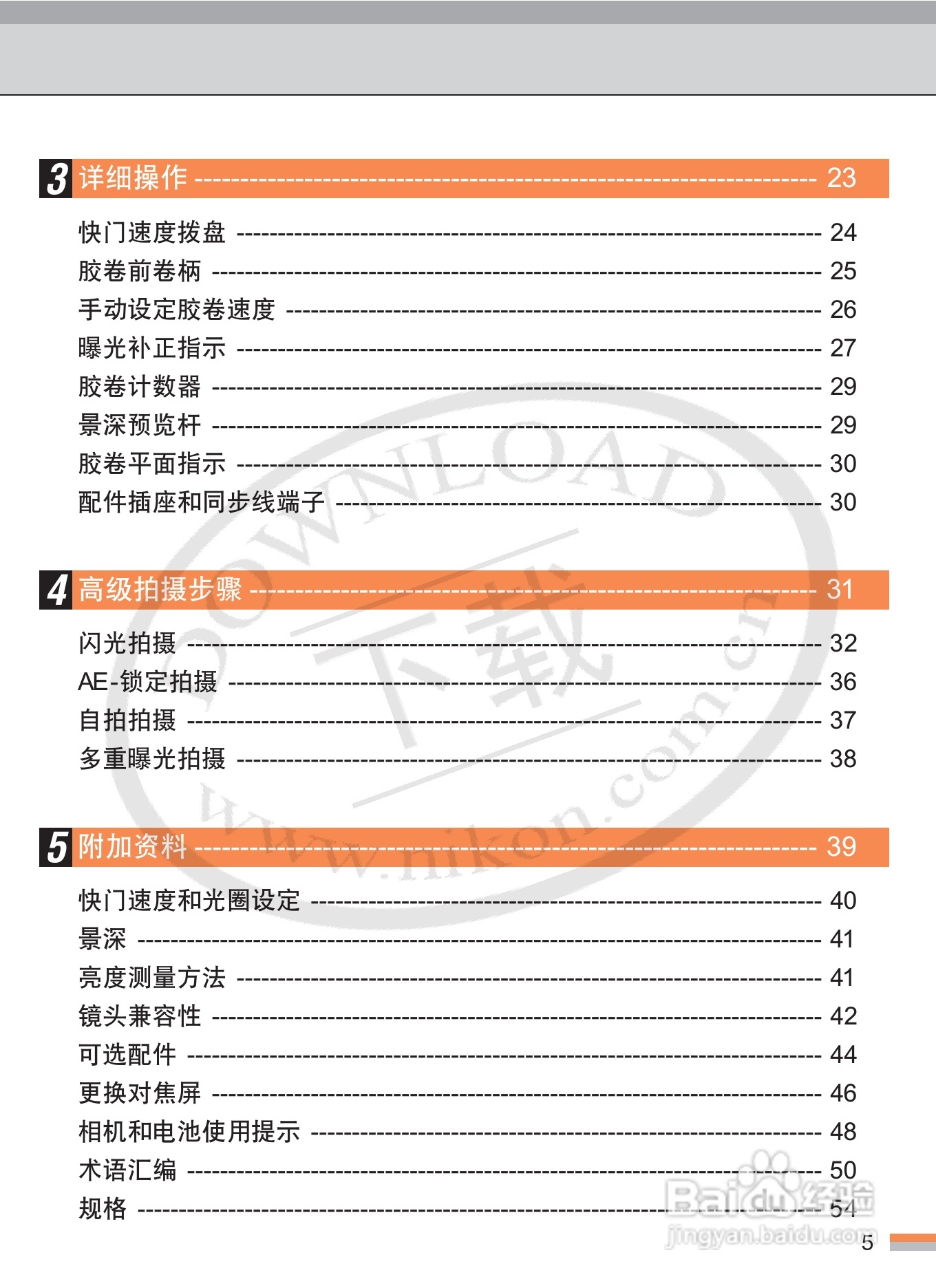 尼康FM3A数码相机使用说明书:[1]