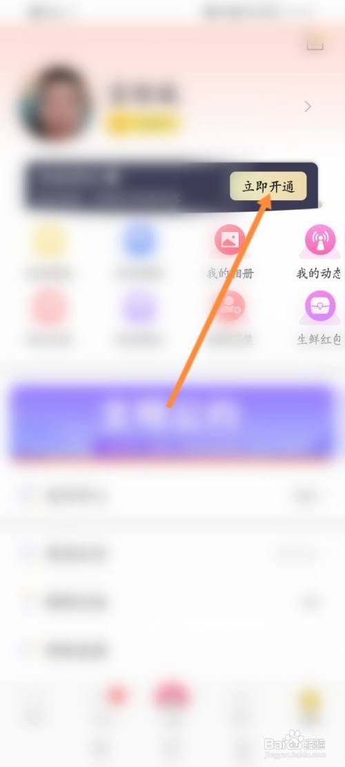 聊聊吧APP在哪里开通会员