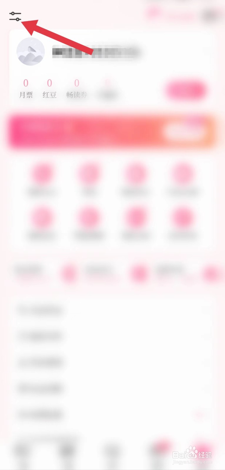 红袖读书怎么看个人信息浏览与导出