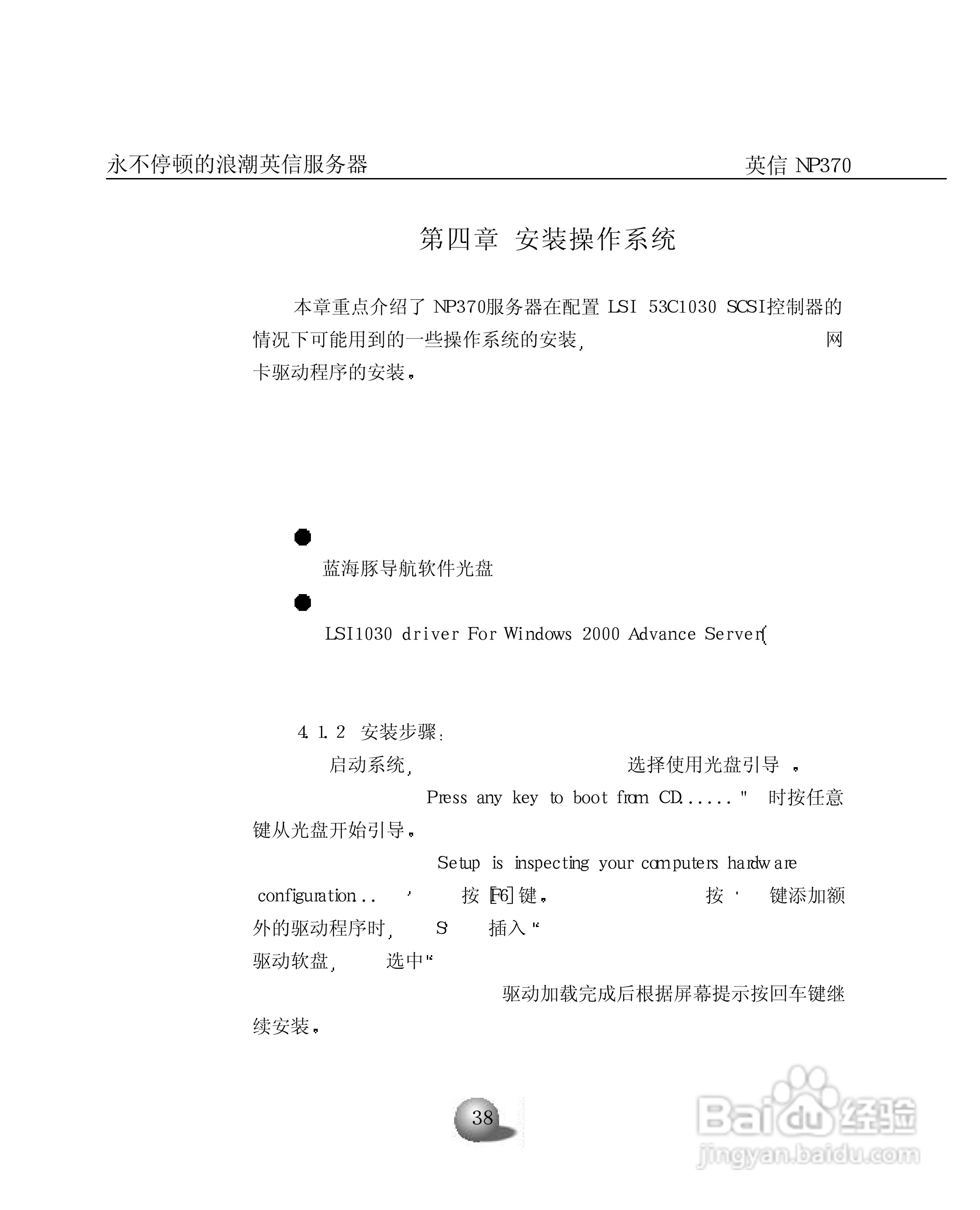 浪潮英信服务器NP370用户手册说明书:[5]