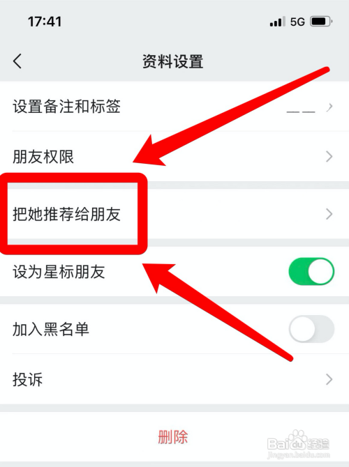 怎么推微信名片给朋友?