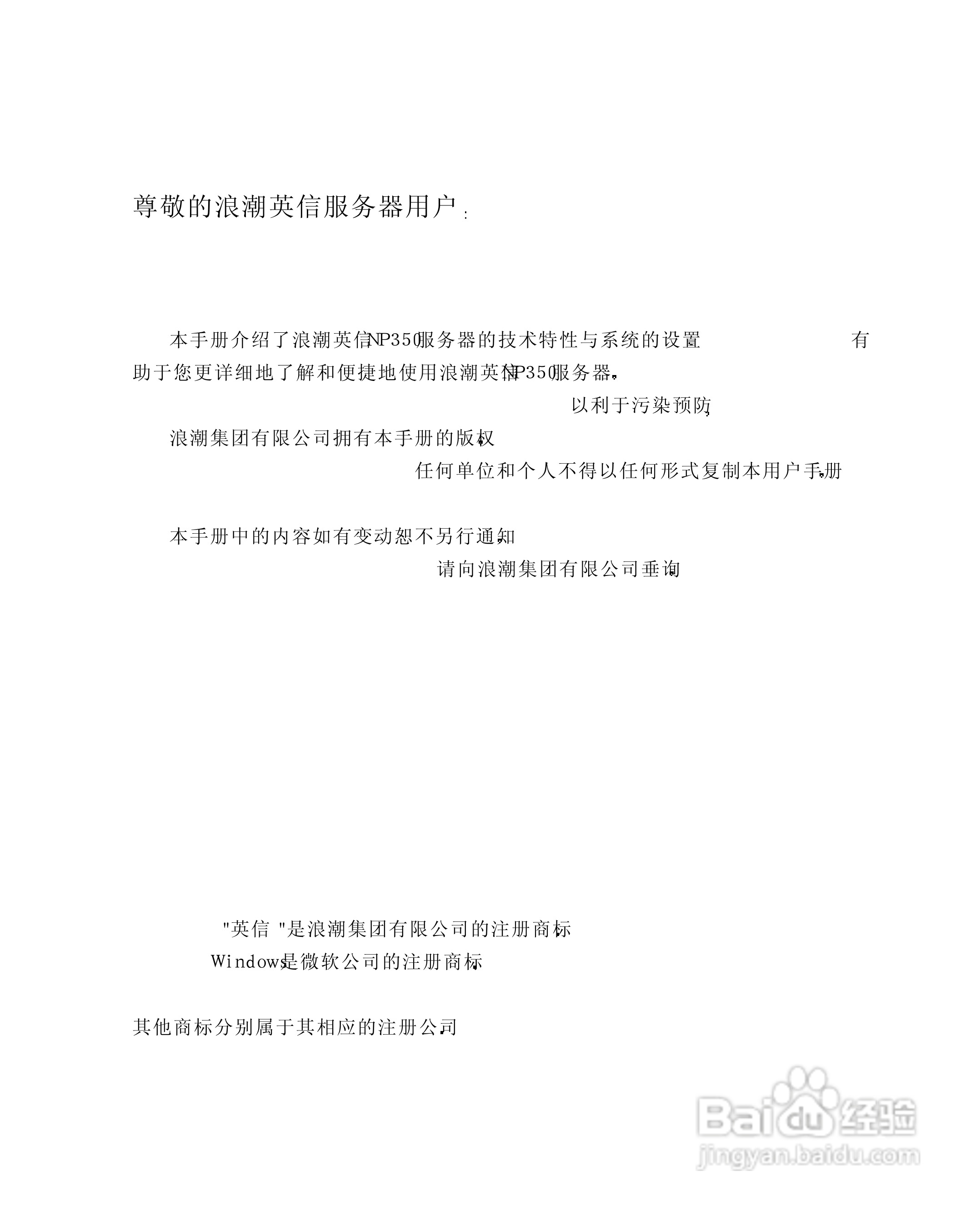 浪潮英信服务器NP350用户手册说明书:[1]