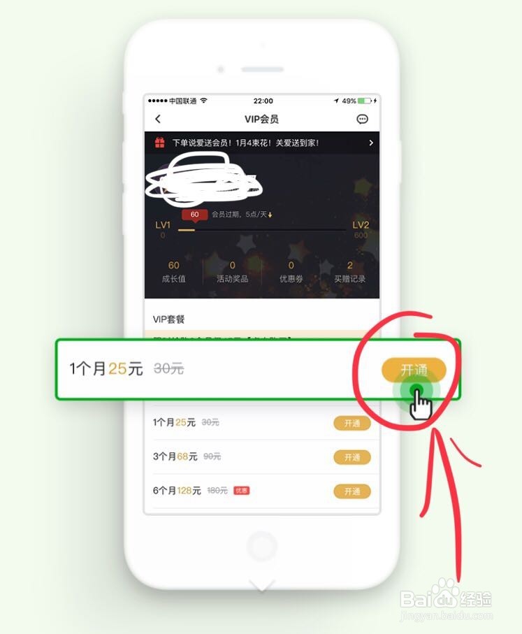 苹果设备怎么开通腾讯视频VIP