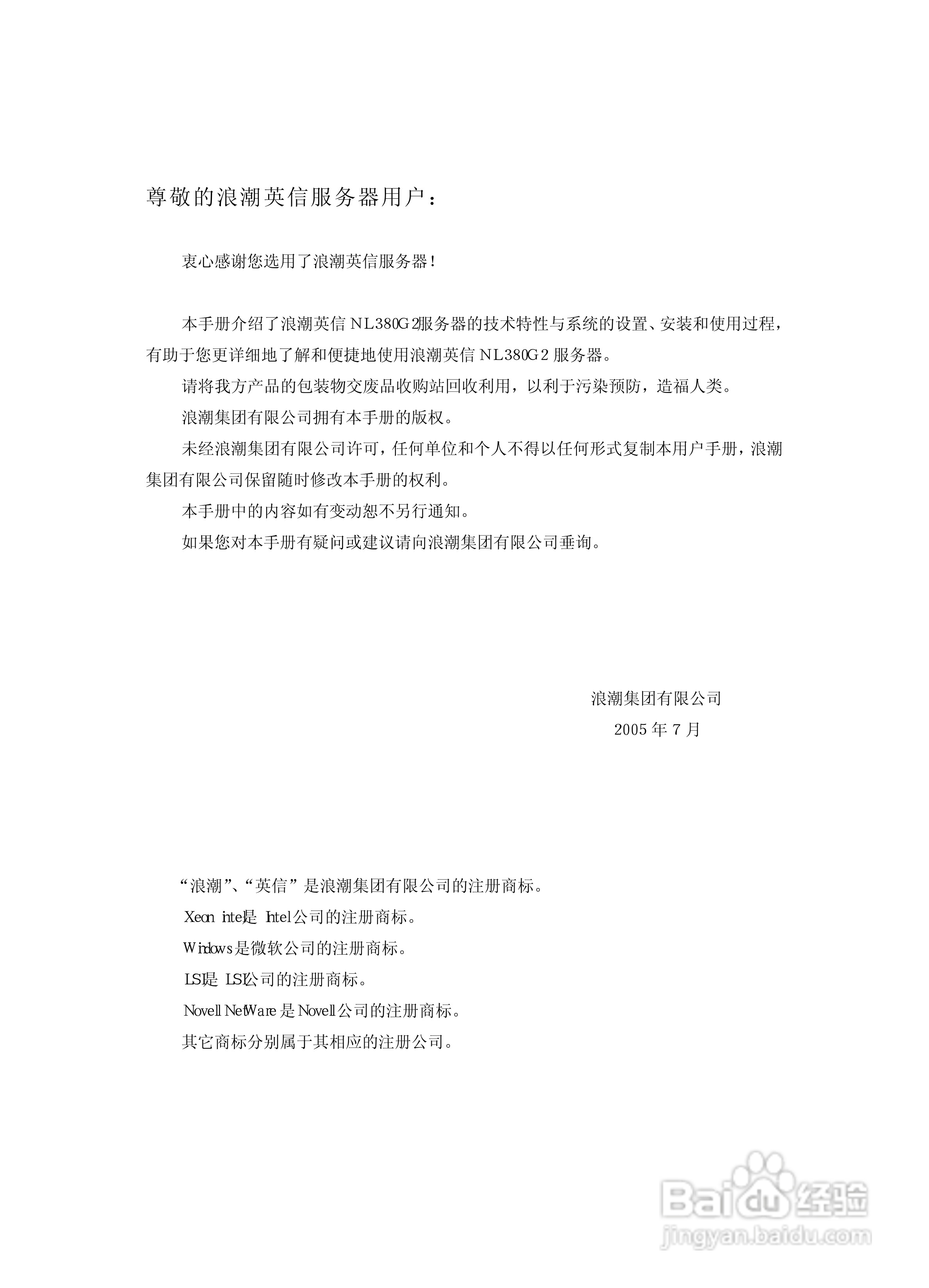 浪潮英信服务器NL380G2用户手册说明书:[1]