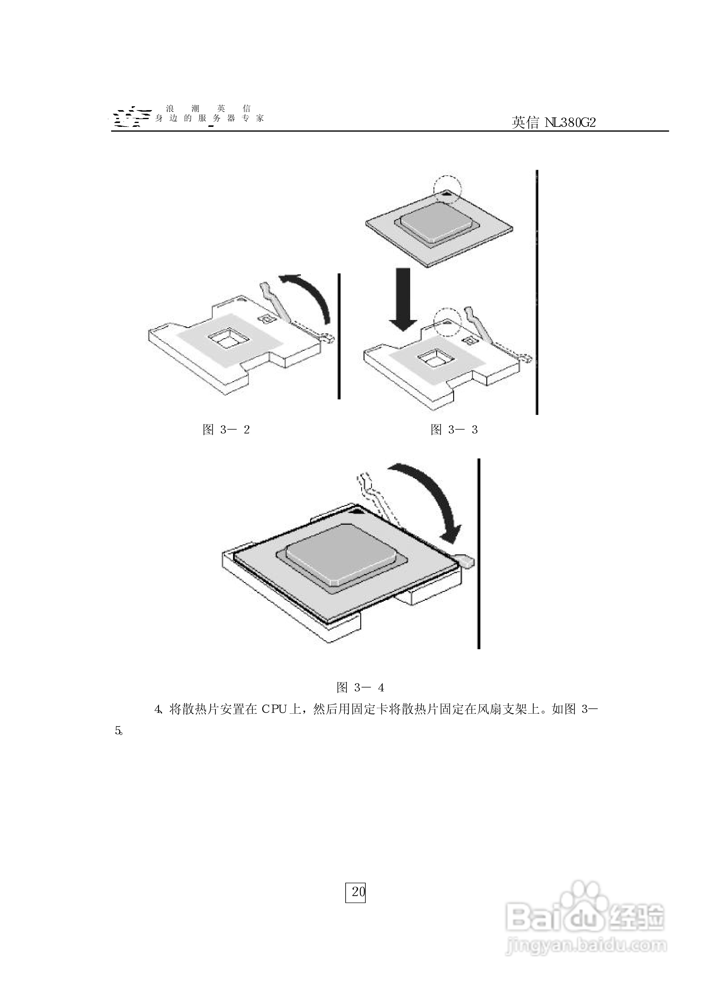 浪潮英信服务器NL380G2用户手册说明书:[3]