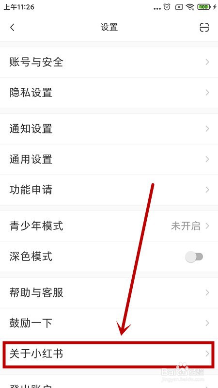 如何查看小红书的服务协议？