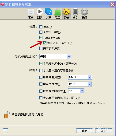 iTunes对电脑如何授权