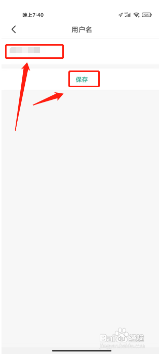 公牛智家APP修改用户名的方法