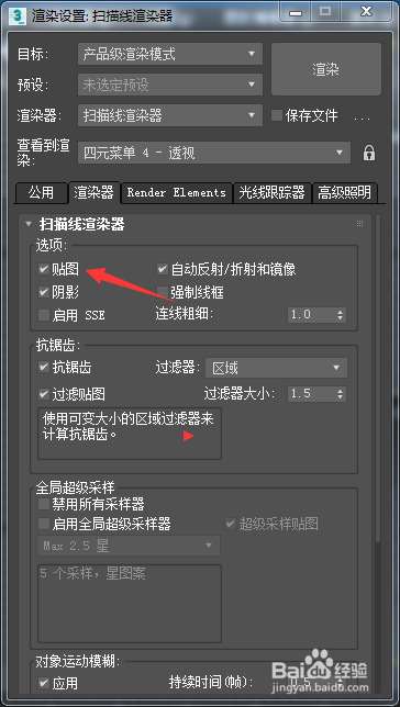3ds Max 2018怎么关闭贴图