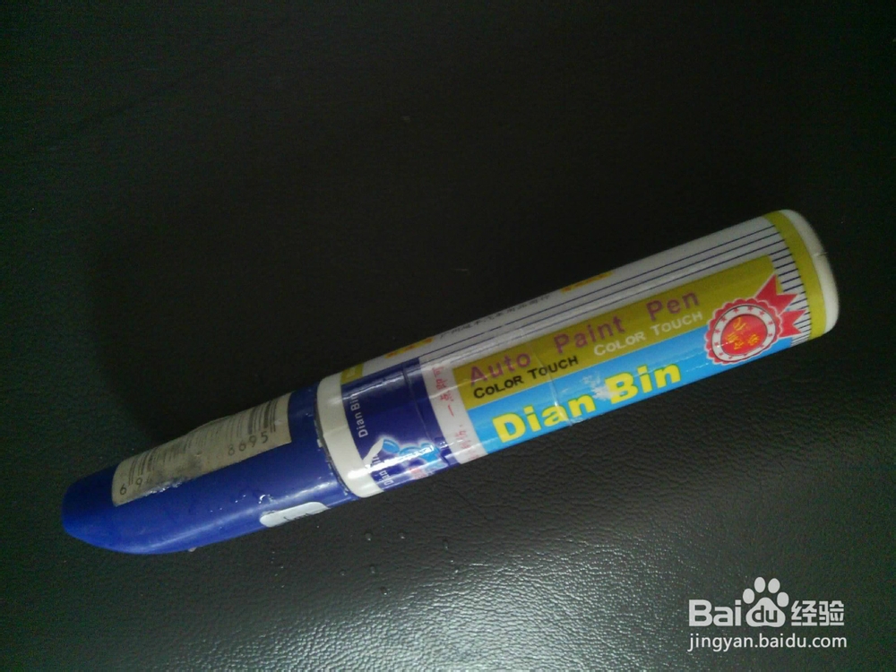 如何给自己的爱车补漆不求人