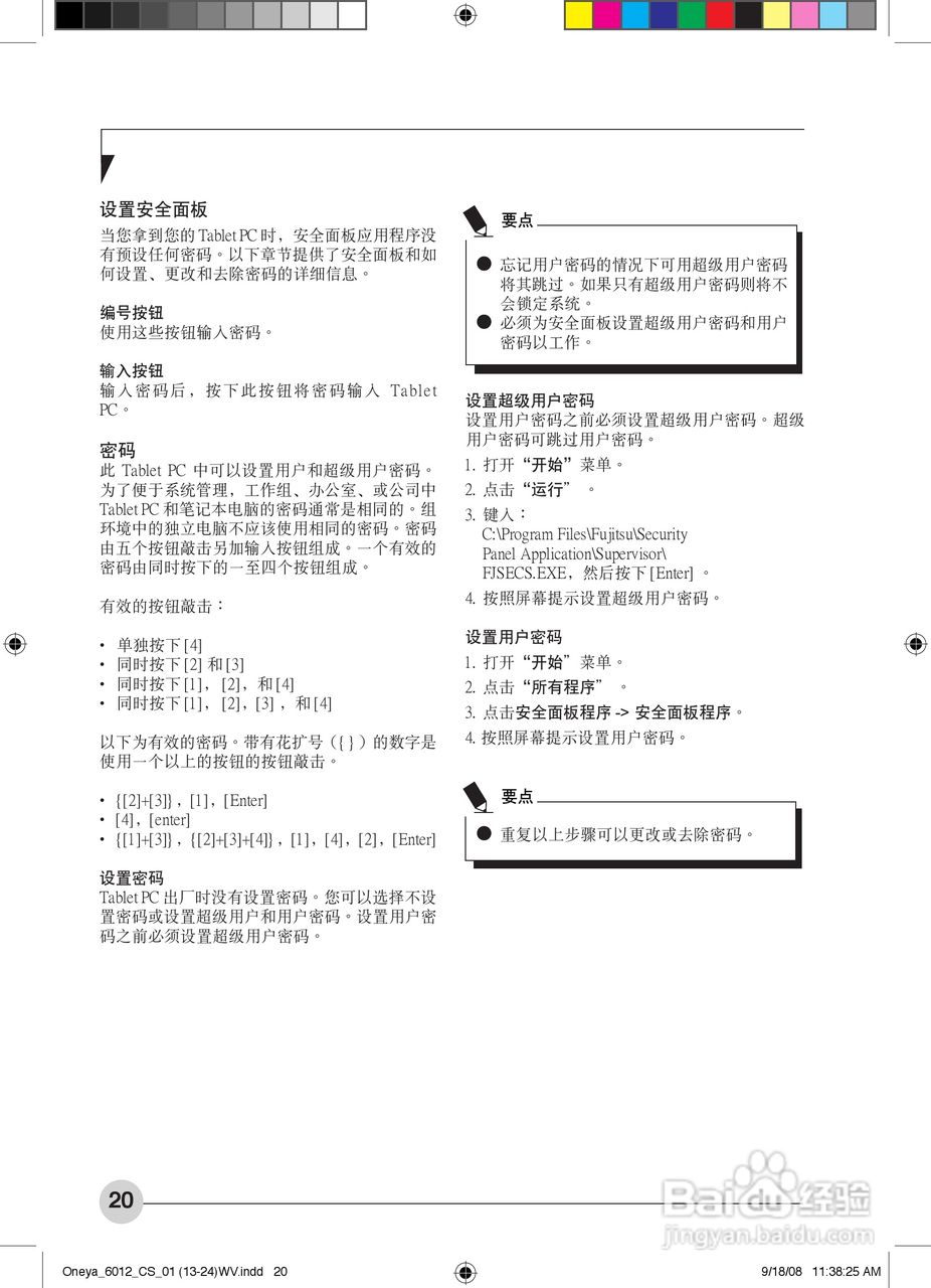 富士通ST6012笔记本电脑使用说明书:[3]